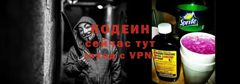 что такое наркотик  Старая Купавна  Кодеин Purple Drank 